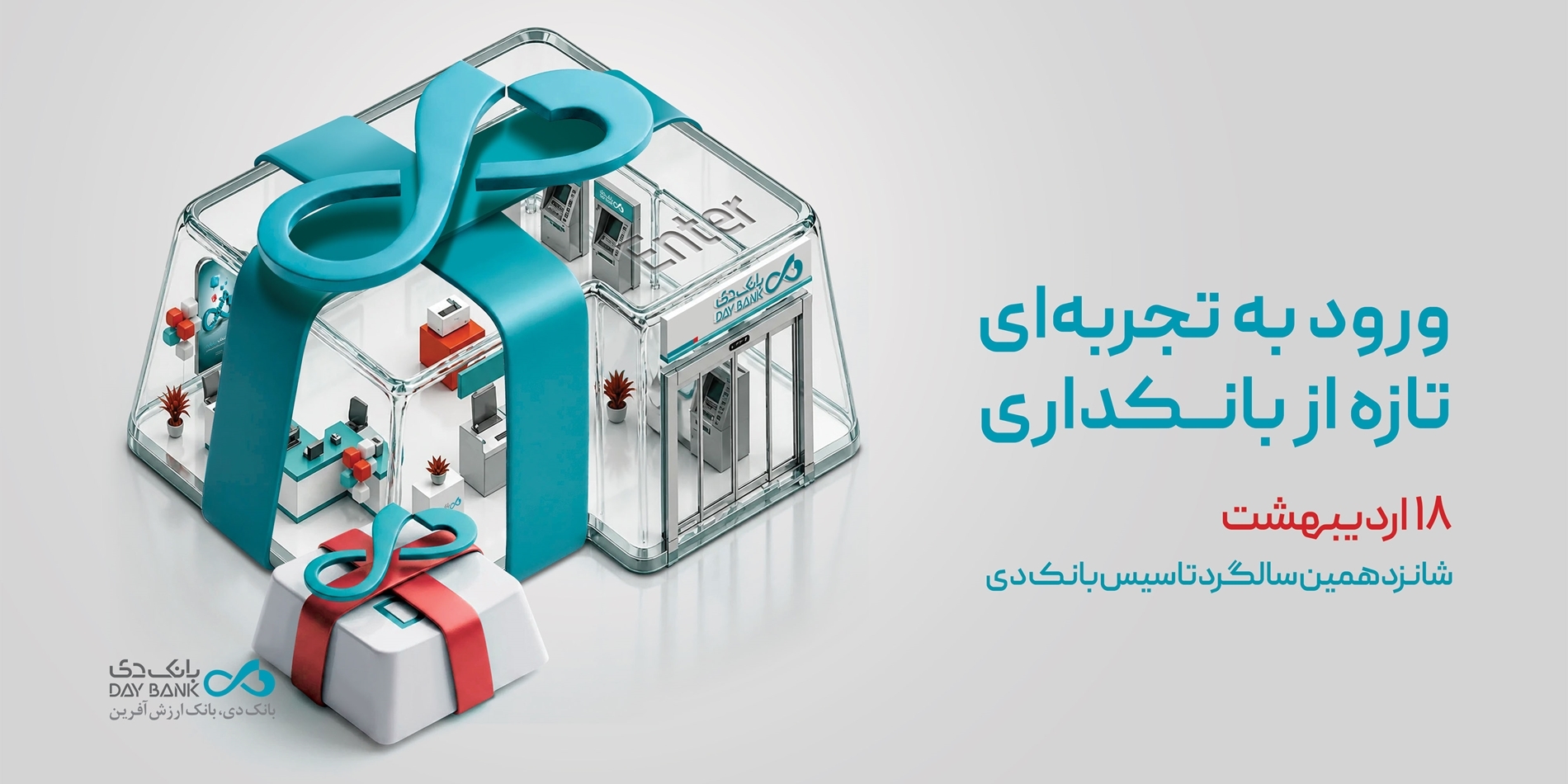 پیام مدیرعامل بانک دی به مناسبت سالگرد تأسیس