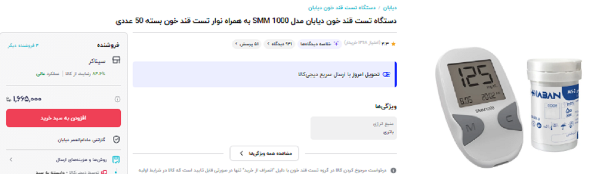 بازار داغ دستگاه تست قند خون/