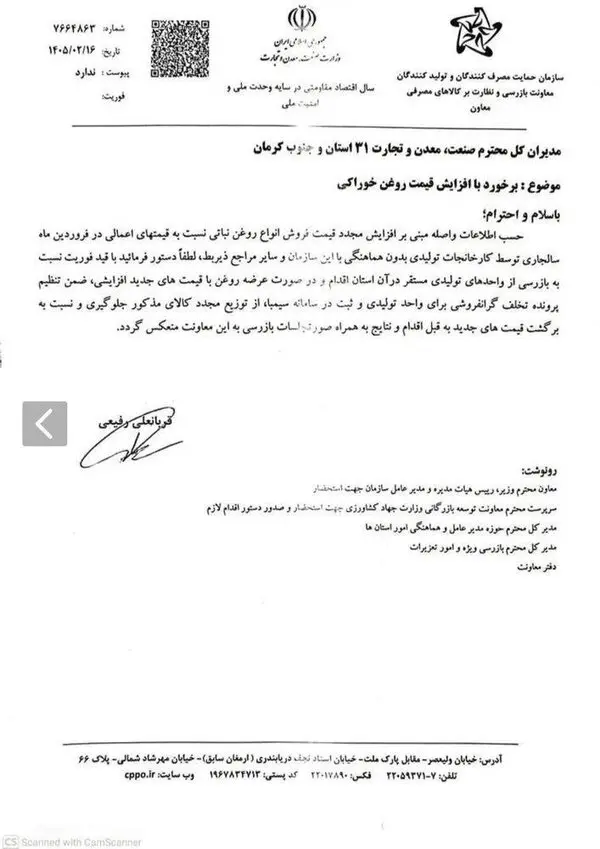 رکوردشکنی قیمت روغن خوراکی در بازار کالاهای اساسی