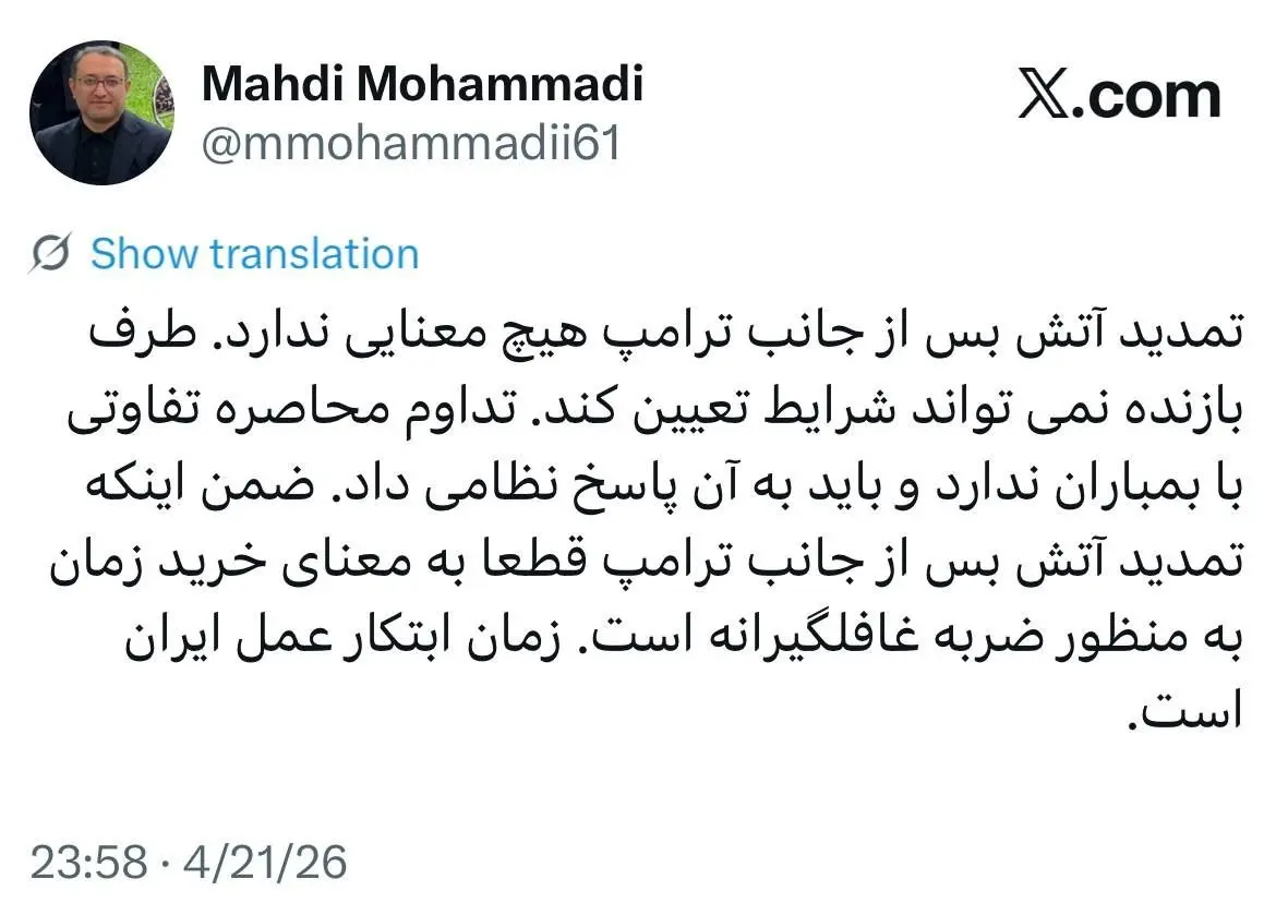 واکنش‌ها به تمدید یک‌طرفه آتش‌بس از سوی ترامپ