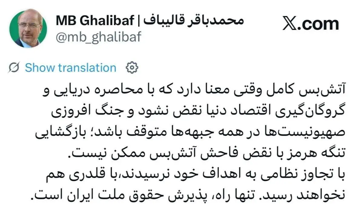 واکنش قالیباف به تمدید آتش‌بس