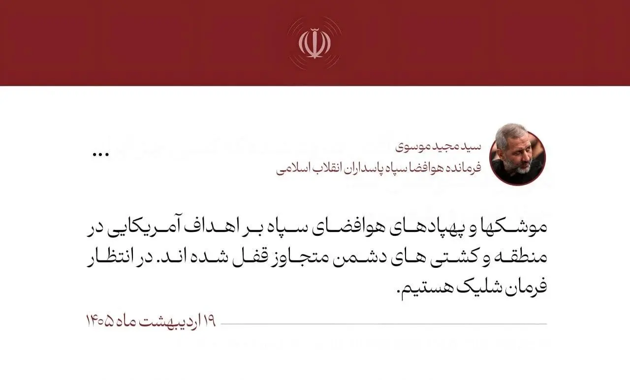 سردار موسوی: منتظر فرمان شلیک هستیم