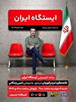 اجرای امین زندگانی در مترو ایستگاه ایران