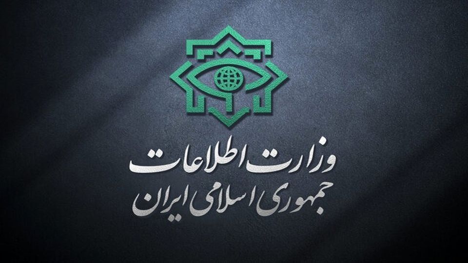 اطلاعیه وزارت اطلاعات