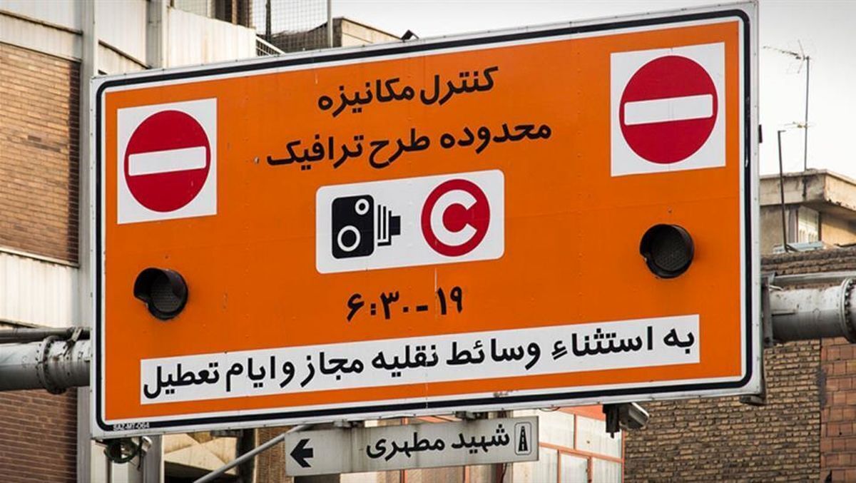 جریمه طرح ترافیک