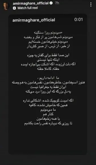 پست جدید امیر مقاره