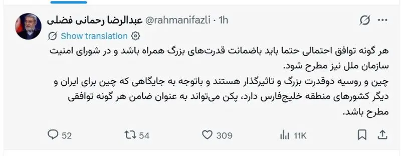 توییت رحمانی فضلی