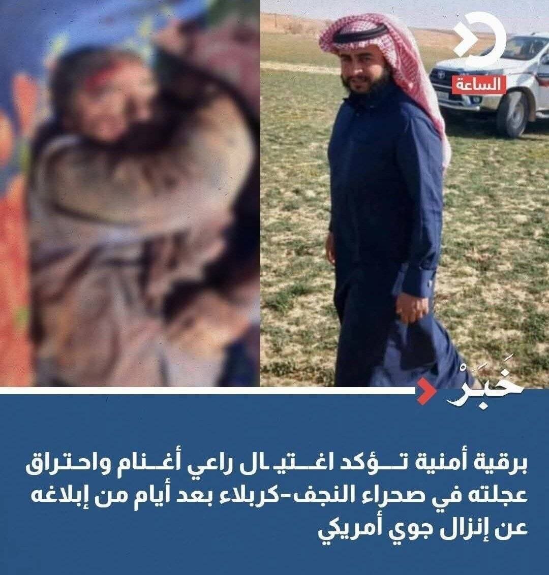 مرگ وحشتناک چوپان عراقی