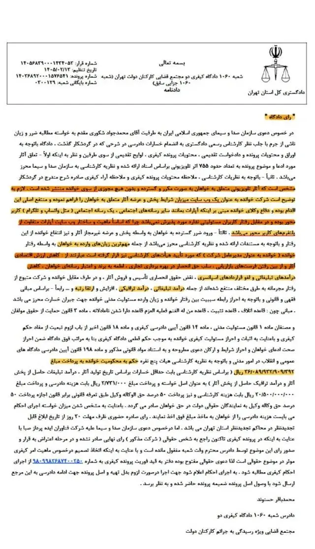 رای دادگاه صادرشد