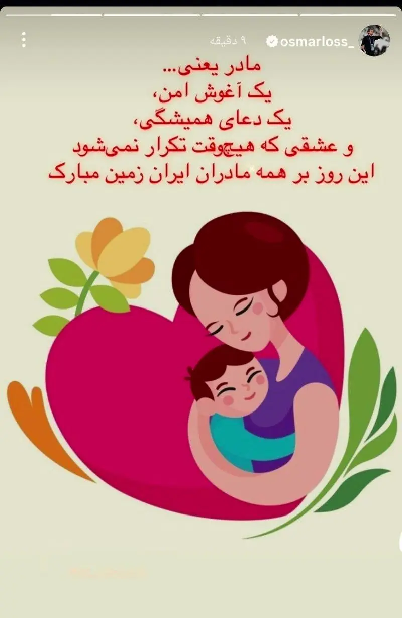 پیام اوسمار خطاب به مادران ایران