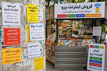 عکس / فروش اینترنت پرو در خیابان!