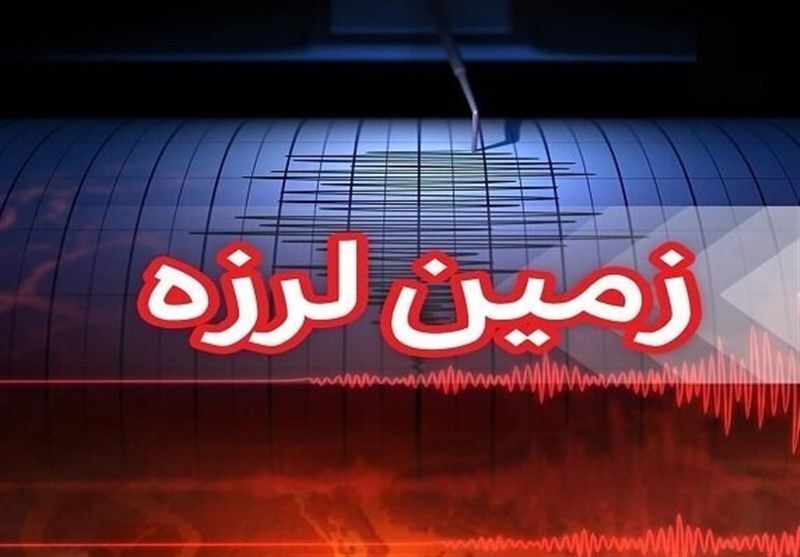 وقوع زمین لرزه