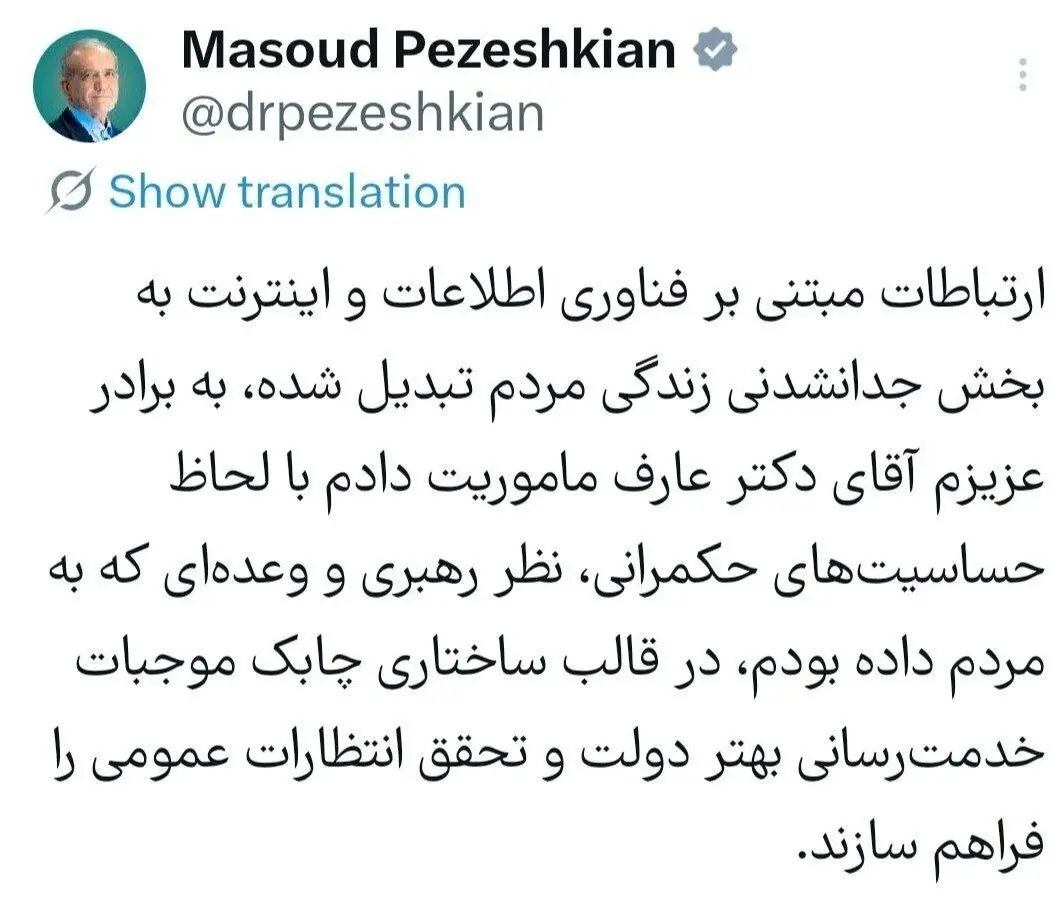 پیام پزشکیان درباره اتصال دوباره اینترنت