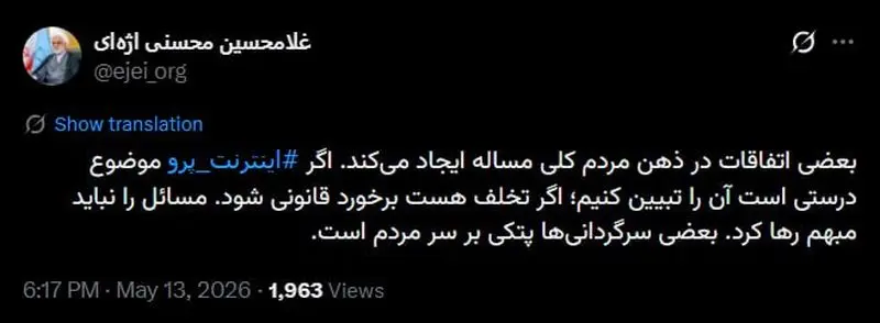 هشدار محسنی اژه‌ای درباره وضعیت اینترنت