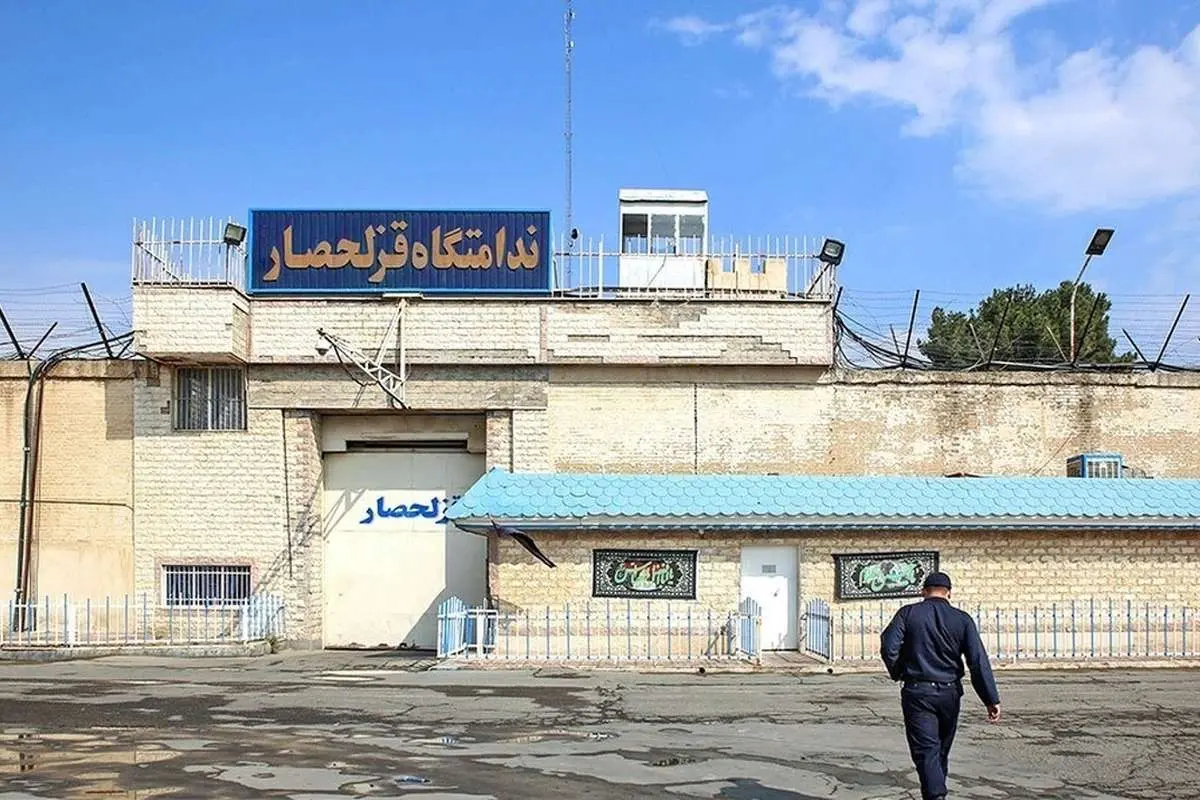 زندان قزلحصار تهران