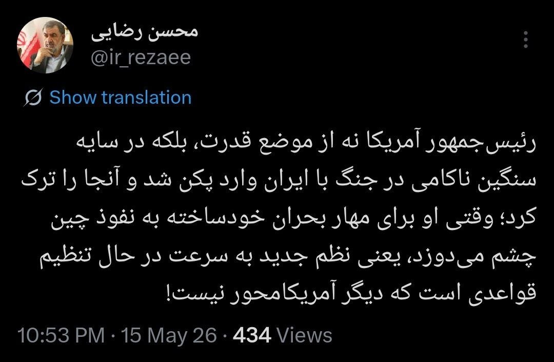 توییت محسن رضایی