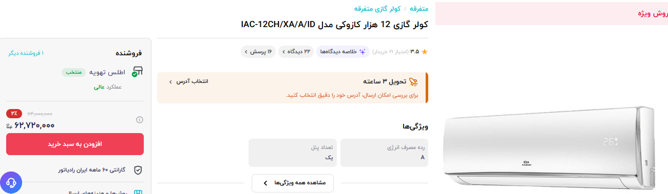 بازار داغ کولر گازی با آغاز موج گرمای هوا؛ از ۳۸ تا ۲۴۶ میلیون تومان + قیمت