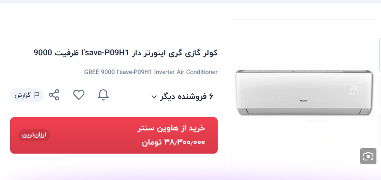 بازار داغ کولر گازی با آغاز موج گرمای هوا؛ از ۳۸ تا ۲۴۶ میلیون تومان + قیمت
