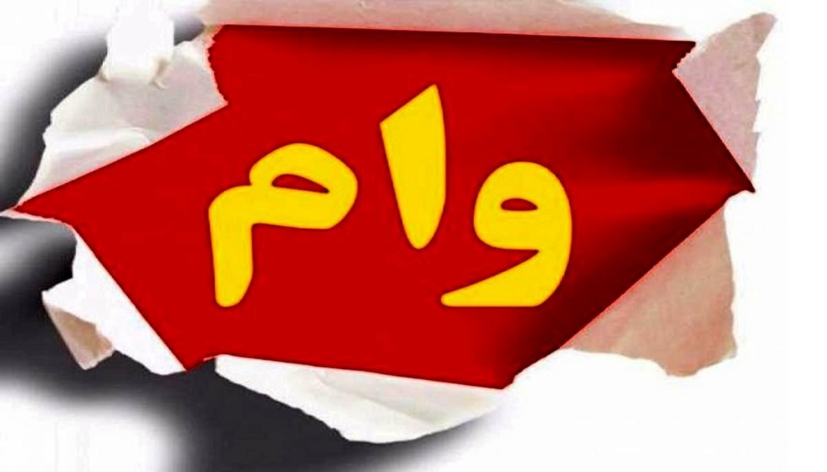 جزییات وام ۲۰۰ میلیون تومانی برای سهامداران بورس