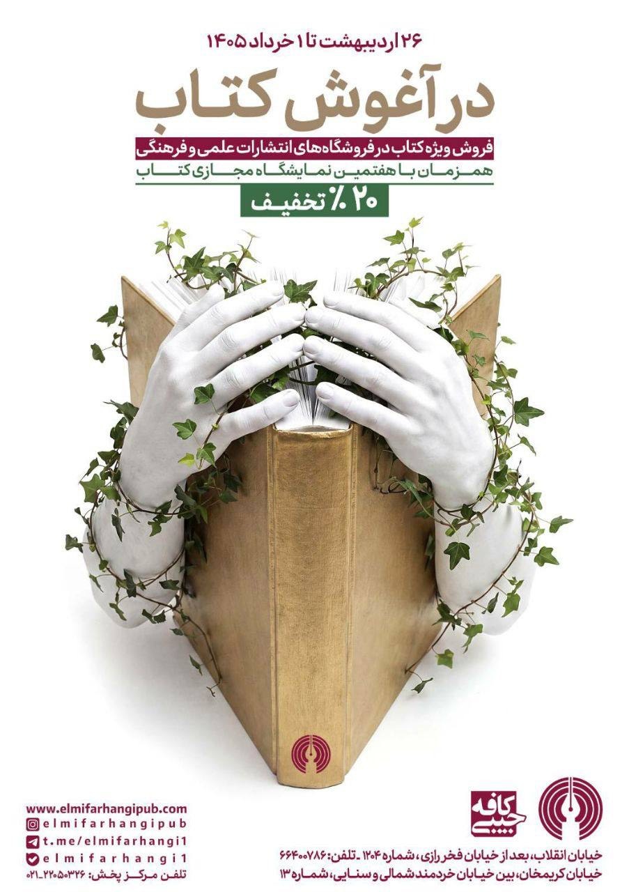 انتشارات علمی‌ و فرهنگی