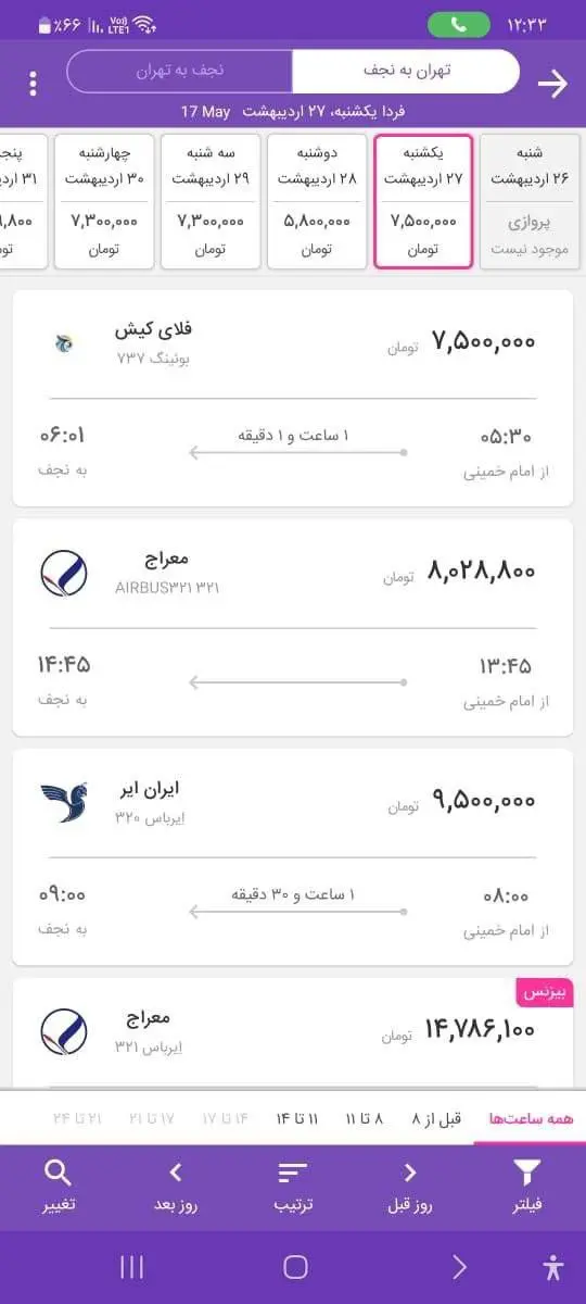 بلیت ۵۰ میلیون تومانی نجف به تهران