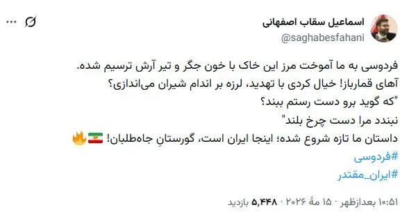 گاف عجیب آقای مسئول درباره آرش و فردوسی