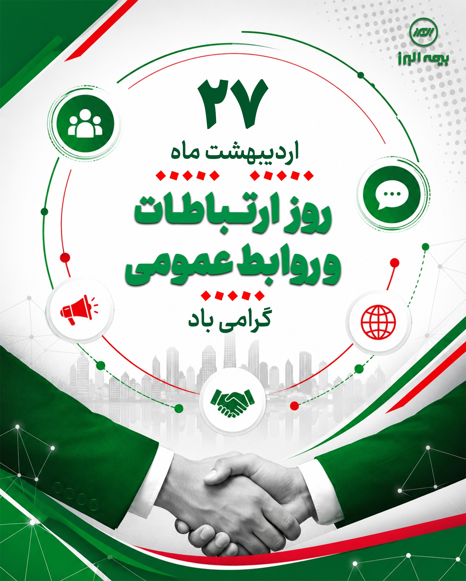 روابط عمومی در سخت‌ترین آزمایش یک دهه