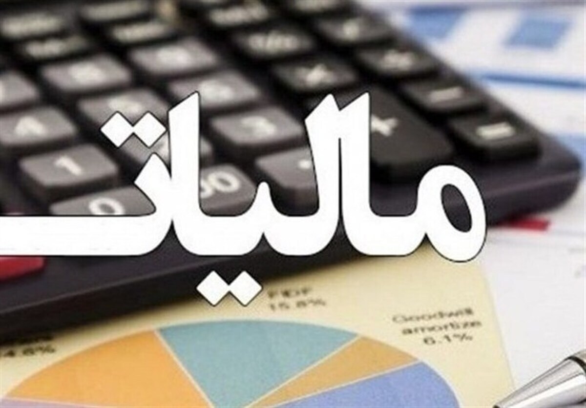 اطلاعیه مهم سازمان مالیاتی
