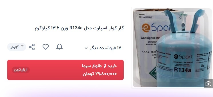 بازار نجومی گاز کولر خودرو در محاصره تورم؛ خنک شدن کابین چقدر آب می‌خورد؟ / از ۲۰ تا ۴۰ میلیون تومان + قیمت
