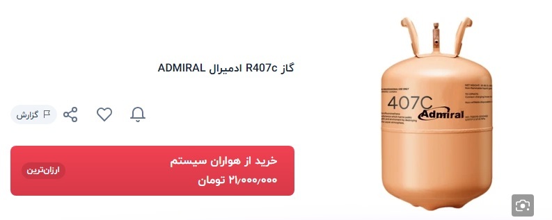 بازار نجومی گاز کولر خودرو در محاصره تورم؛ خنک شدن کابین چقدر آب می‌خورد؟ / از ۲۰ تا ۴۰ میلیون تومان + قیمت