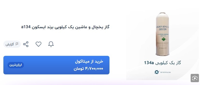 بازار نجومی گاز کولر خودرو در محاصره تورم؛ خنک شدن کابین چقدر آب می‌خورد؟ / از ۲۰ تا ۴۰ میلیون تومان + قیمت
