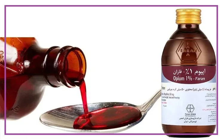 شربت تریاک نایاب شد