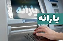 یارانه نقدی این خانوار‌ها شارژ شد