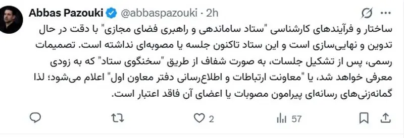 ستاد ساماندهی فضای مجازی