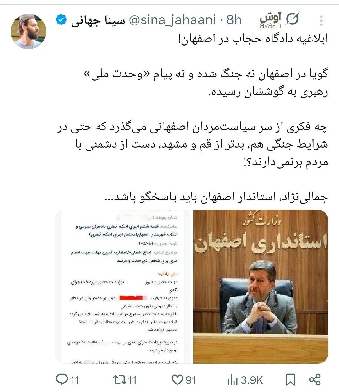 ابلاغیه دادگاه برای چند زن اصفهانی بی‌حجاب