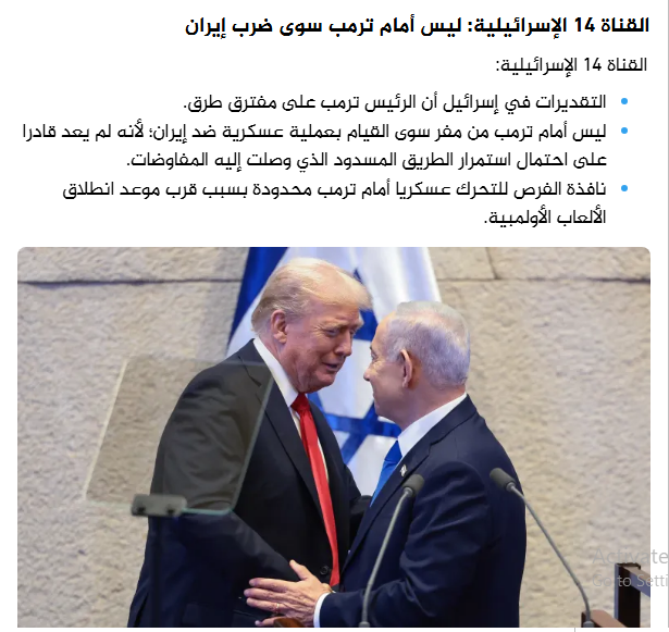 شبکه ۱۴ اسرائیل تصمیم نهایی ترامپ را فاش کرد