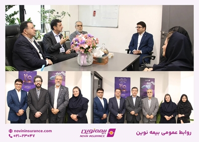 بازدید مدیرعامل و هیئتمدیره بیمه نوین از روابطعمومی؛ تأکید بر نقش استراتژیک در توسعه اعتماد و برند بازدید مدیرعامل و هیئتمدیره بیمه نوین از روابطعمومی؛ تأکید بر نقش استراتژیک در توسعه اعتماد و برند