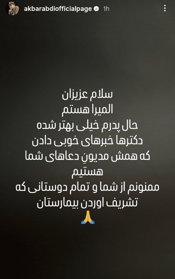 خبر مهم درباره وضعیت جسمانی اکبر عبدی