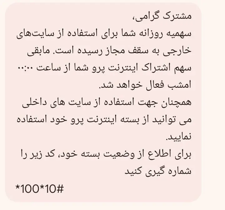 اینترنت پرو و همراه اول