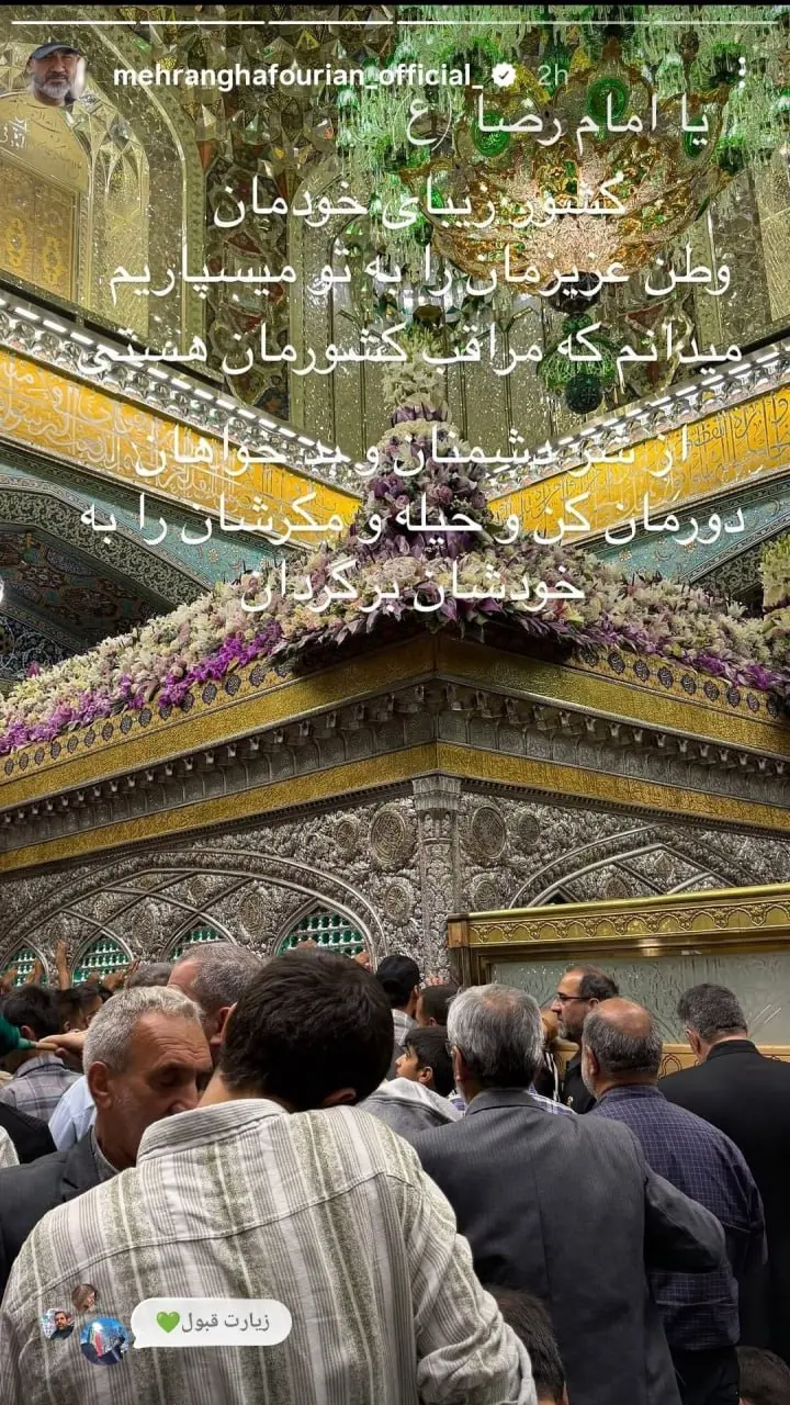 مهران غفوریان در حرم امام رضا