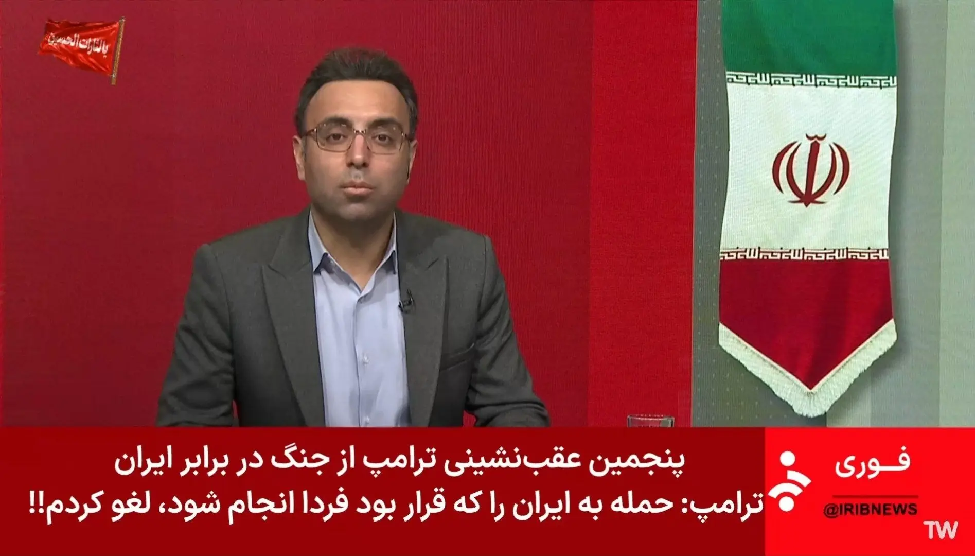 زیرنویس شبکه خبر بعد از تصمیم امشب ترامپ