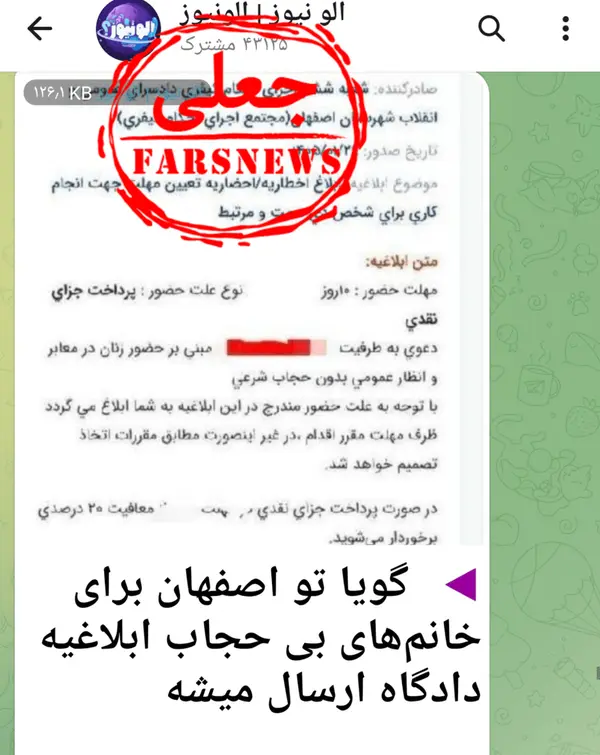 ماجرای ابلاغیه حجاب در اصفهان چه بود؟