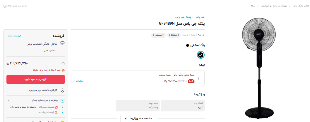 هجوم گرانی به بازار پنکه‌های ایستاده در آستانه تابستان/ خنک‌کننده‌های میان‌رده چقدر آب می‌خورند؟ از ۷ تا ۴۵ میلیون تومان+ قیمت