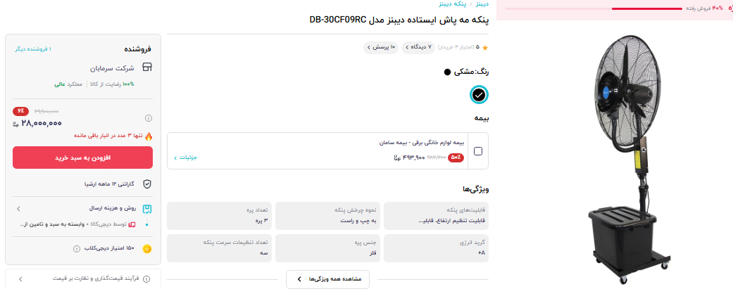 هجوم گرانی به بازار پنکه‌های ایستاده در آستانه تابستان/ خنک‌کننده‌های میان‌رده چقدر آب می‌خورند؟ از ۷ تا ۴۵ میلیون تومان+ قیمت