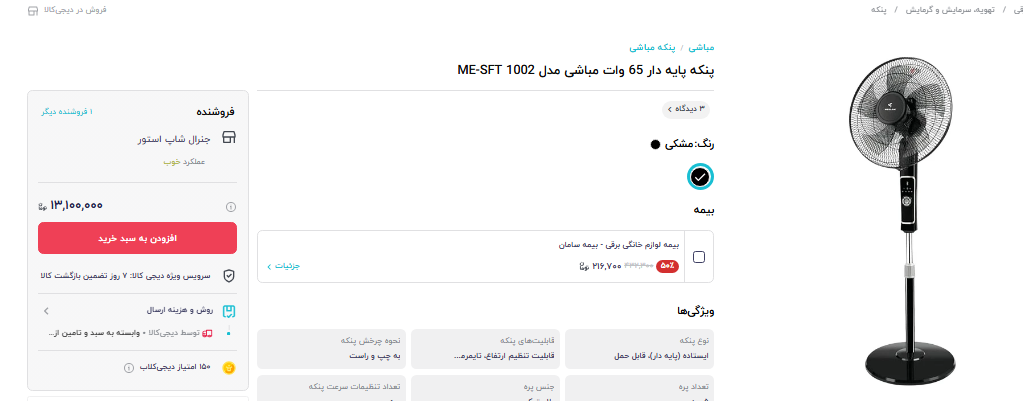 هجوم گرانی به بازار پنکه‌های ایستاده در آستانه تابستان/ خنک‌کننده‌های میان‌رده چقدر آب می‌خورند؟ از ۷ تا ۴۵ میلیون تومان+ قیمت