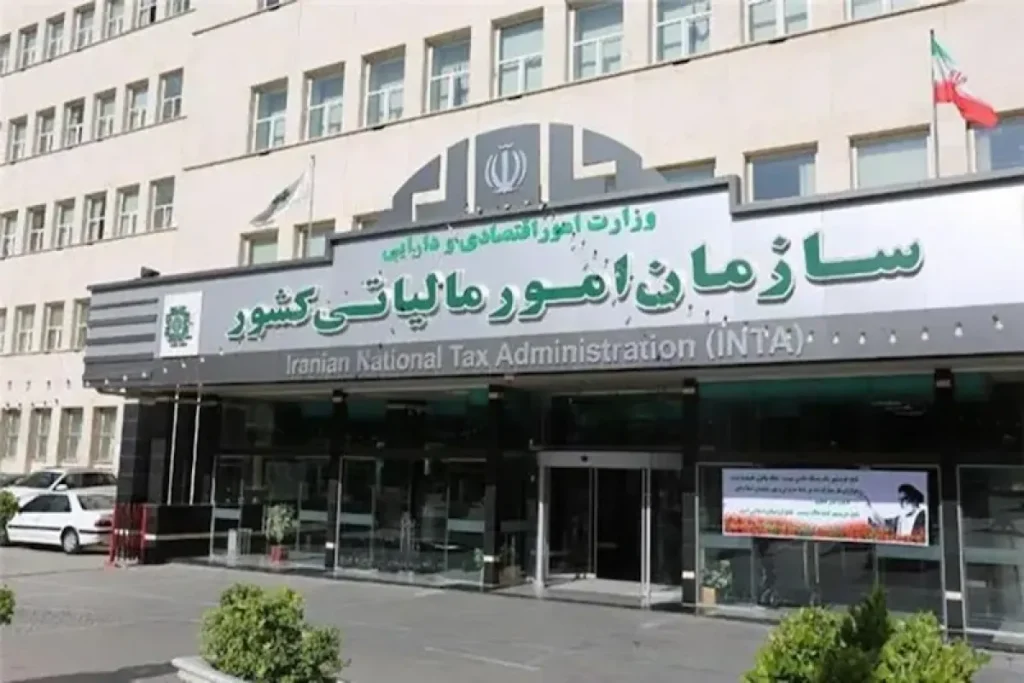 سازمان امور مالیاتی سازمان امور مالیاتی