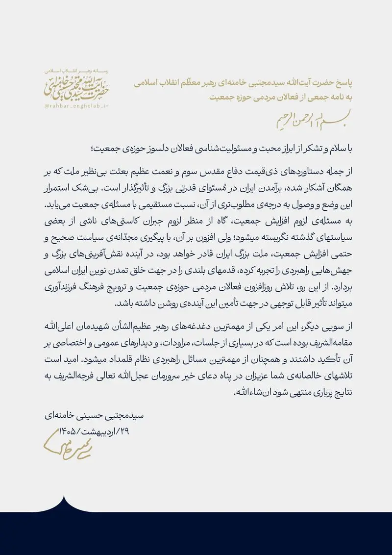 پاسخ رهبری به نامه فعالان حوزه جمعیت
