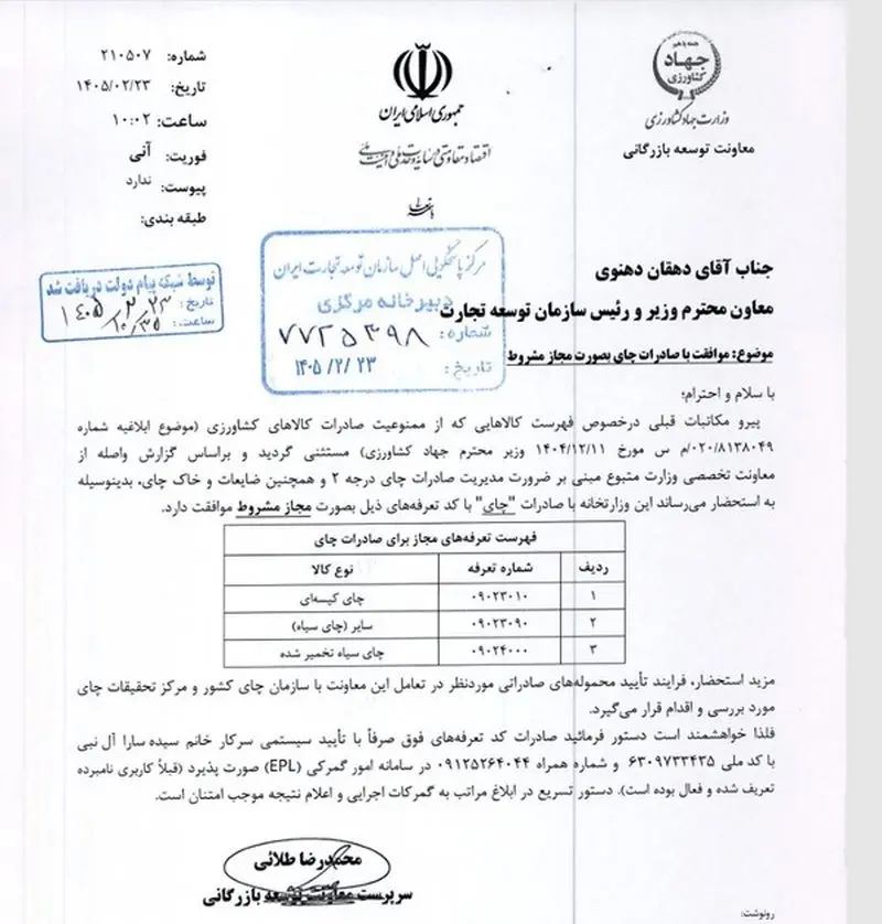 مجوز صادرات چای