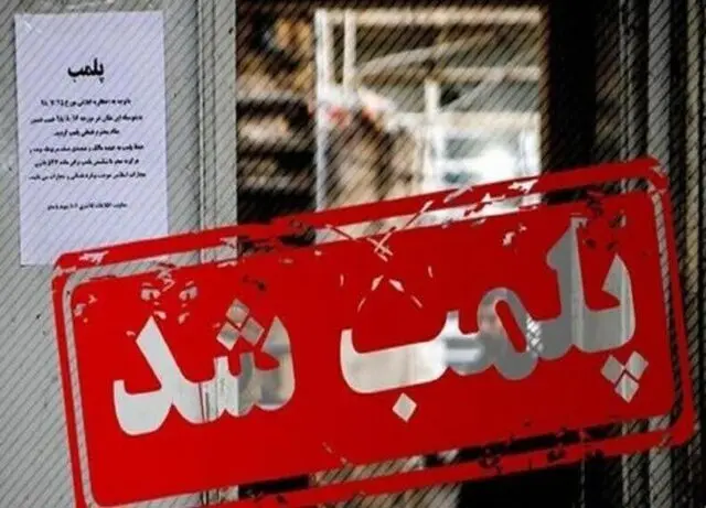 پلمب اماکن به‌خاطر حجاب