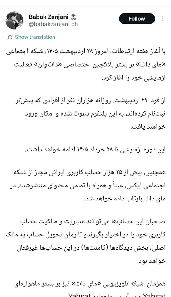 پست بابک زنجانی